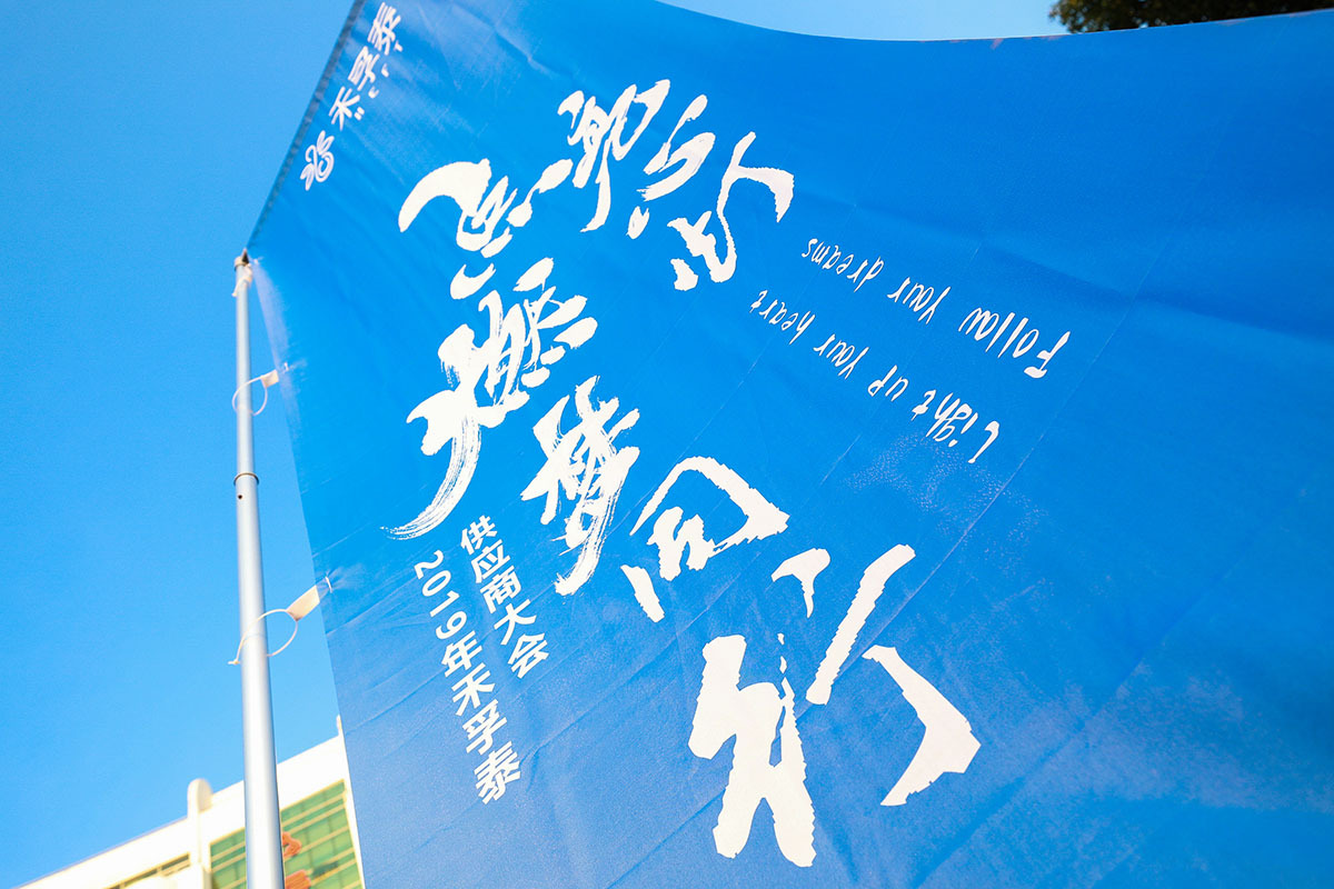 禾孚泰徒步和發布會